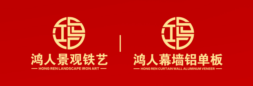 鴻人集團||十周年慶典暨幕墻鋁單板品牌發(fā)布會