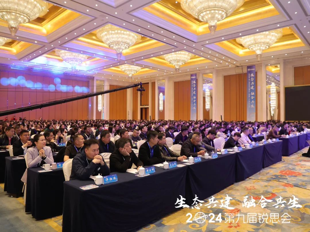2024第九屆銳思會盛大開幕，千家連鎖共繪生態(tài)新藍圖
